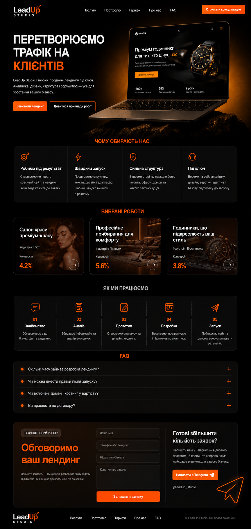Лендинг LeadUp Studio